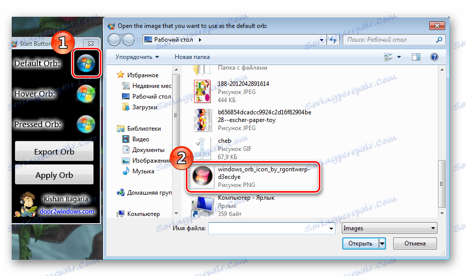 Как изменить иконку пуска. Кнопка пуск windows 7. как поменять иконку в пуске. значок пуск windows 7. изменить кнопку пуск.