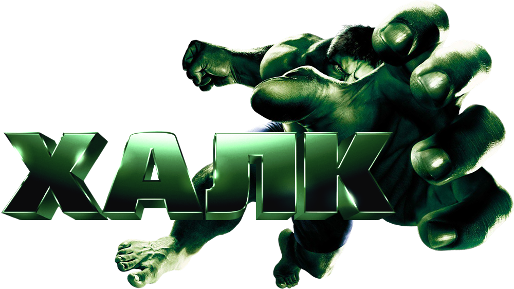 Hulk Logo Png - Incredible Hulk 2 (1000x562), Png Download