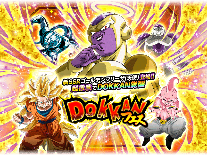 Dokkanフェス - Golden Frieza Angel Dokkan (852x650), Png Download