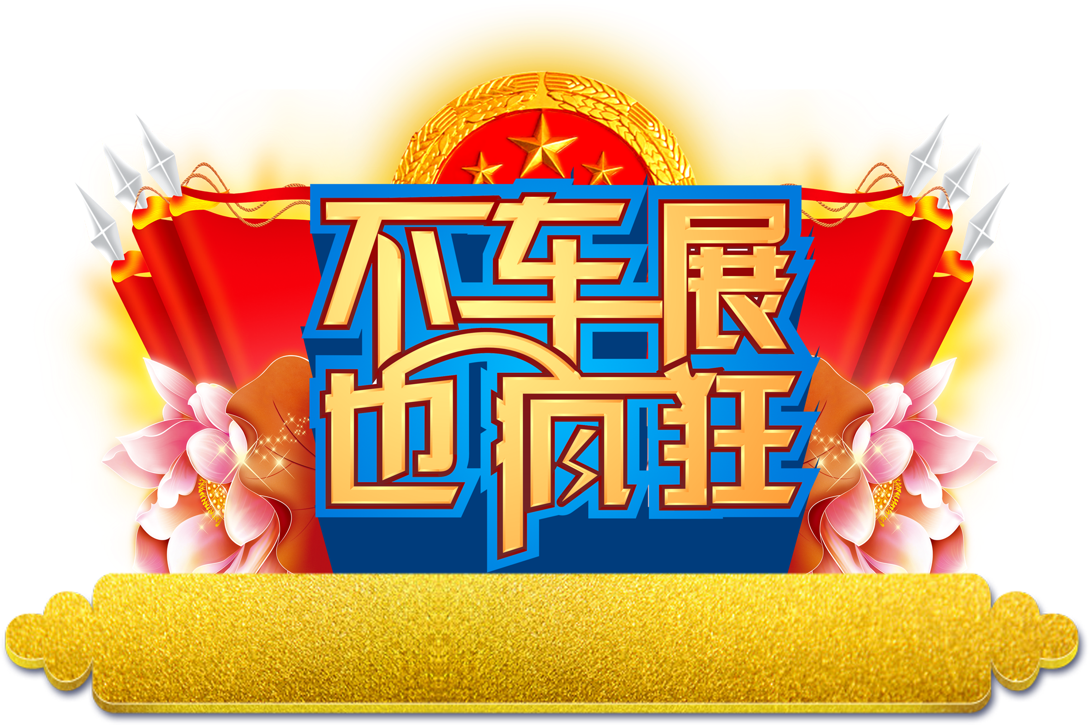 No Car Show Is Also Crazy, Car Sales Promotion, Word - Car (2717x1725), Png Download