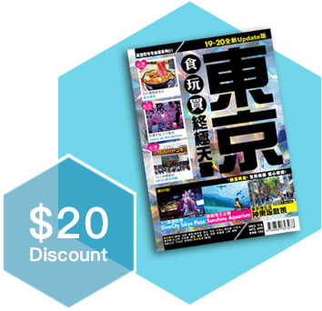 Books At A Discount Save Hk$20 When Paying With Samsung - 東京食玩買終極天書(2017-18年版) (428x385), Png Download