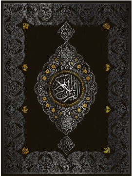 Holy Quran Awesome Cover, Ramadan Background, Easter - Portable Network Graphics (360x360), Png Download