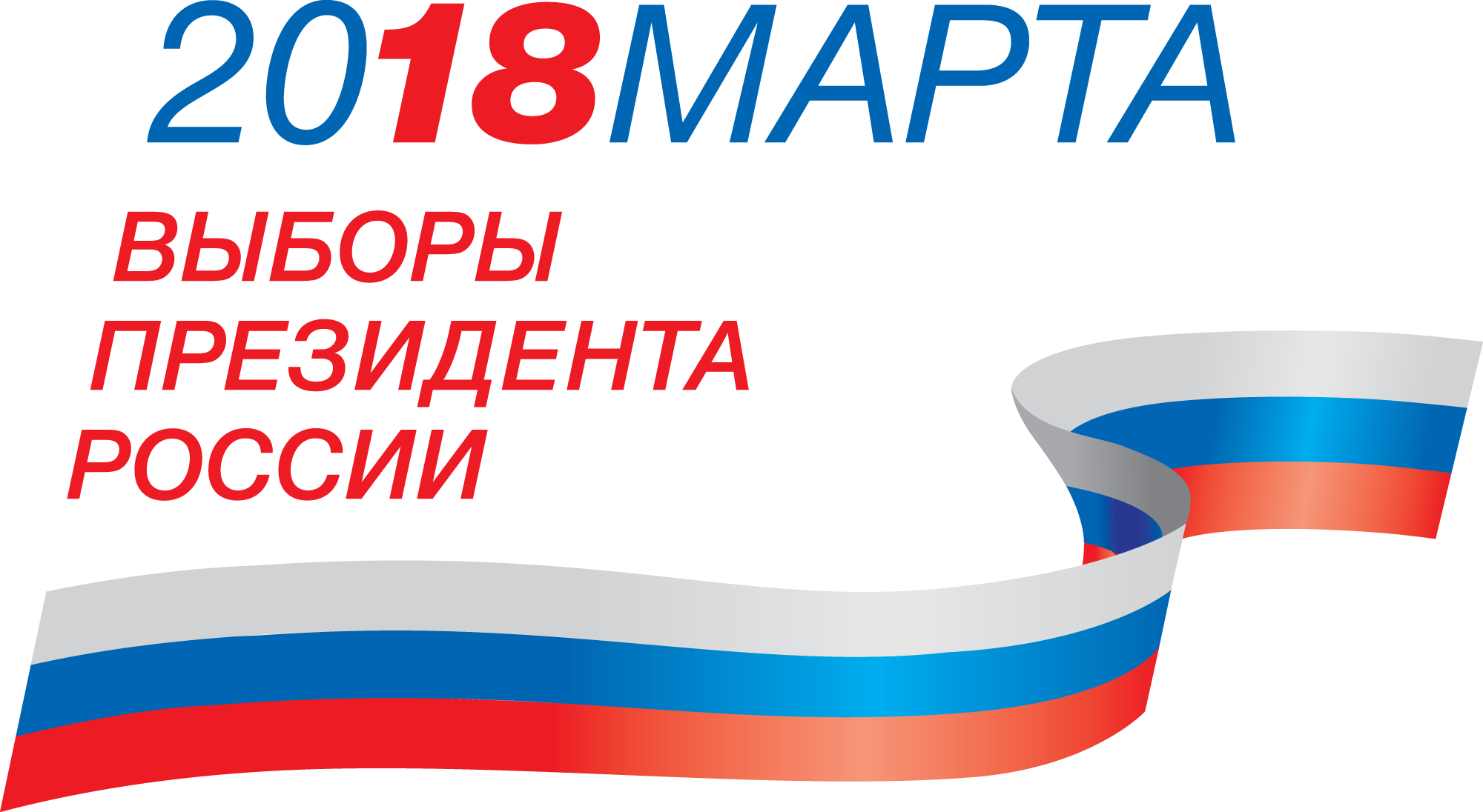 Symbolism The Election For President Of Russia 2018 - 2018 Russian Elections Logo (2000x1096), Png Download