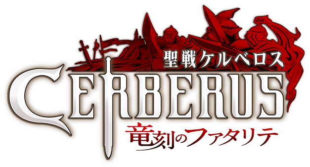 Seisen Cerberus Ryuukoku No Fatalités Logo (627x337), Png Download