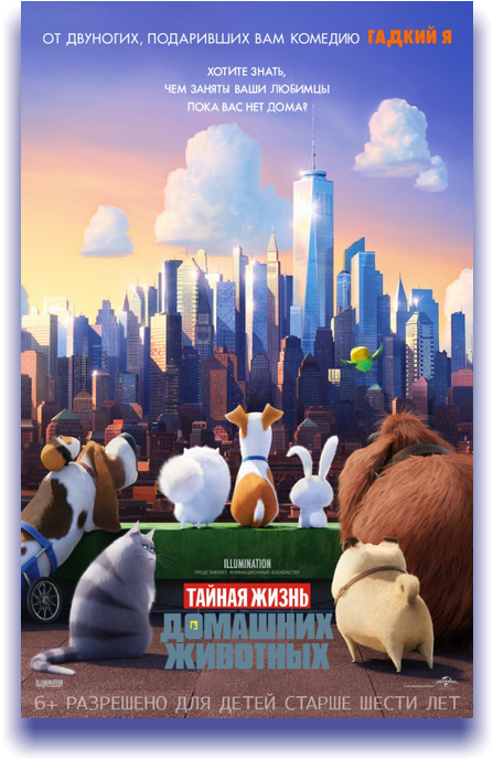 Тайная Жизнь Домашних Животных ✦ Жанр - Secret Life Of Pets Book Cover (470x700), Png Download