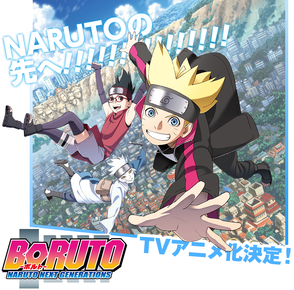 Boruto Naruto Next Generations - 火影新世代boruto-naruto Next Generations- 2 (971x960), Png Download