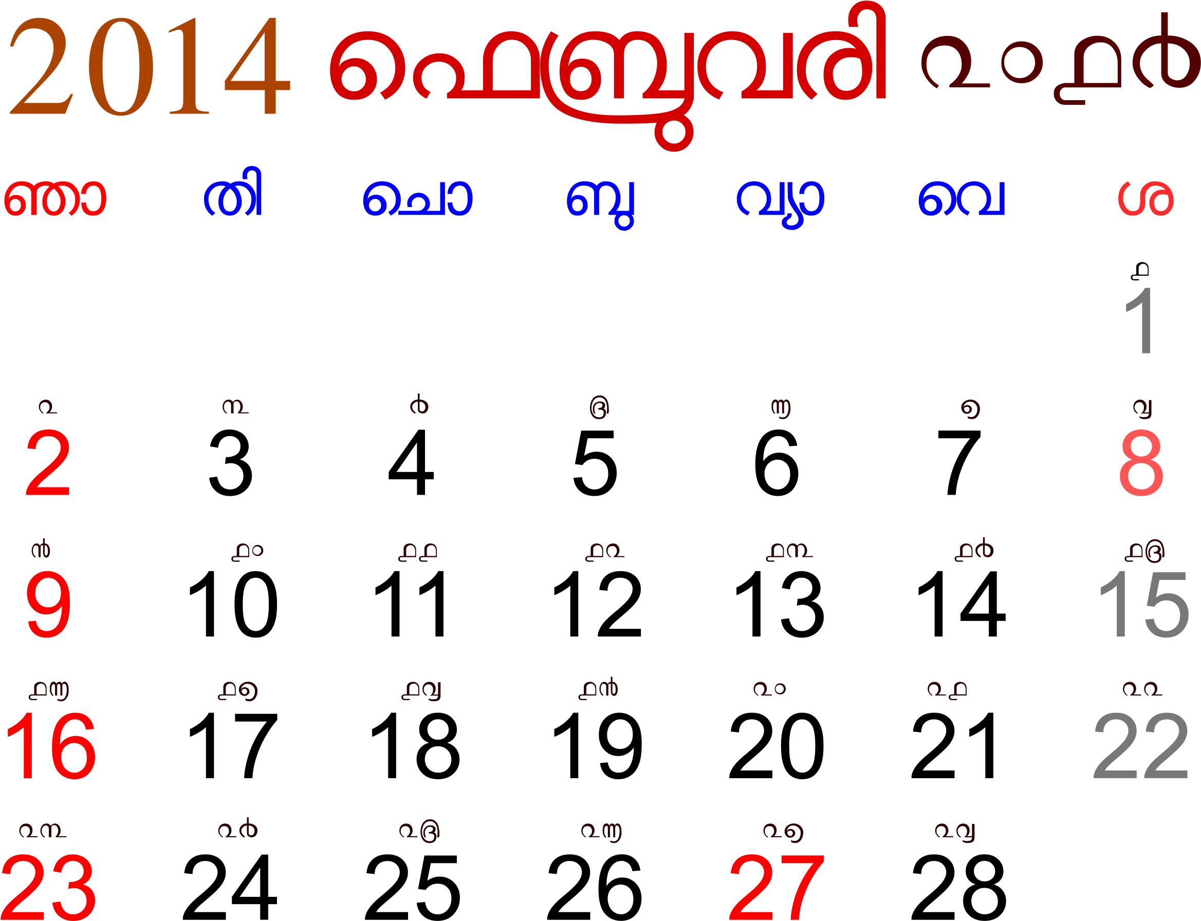 This Free Icons Png Design Of 2014 February Calendar (2400x1880), Png Download