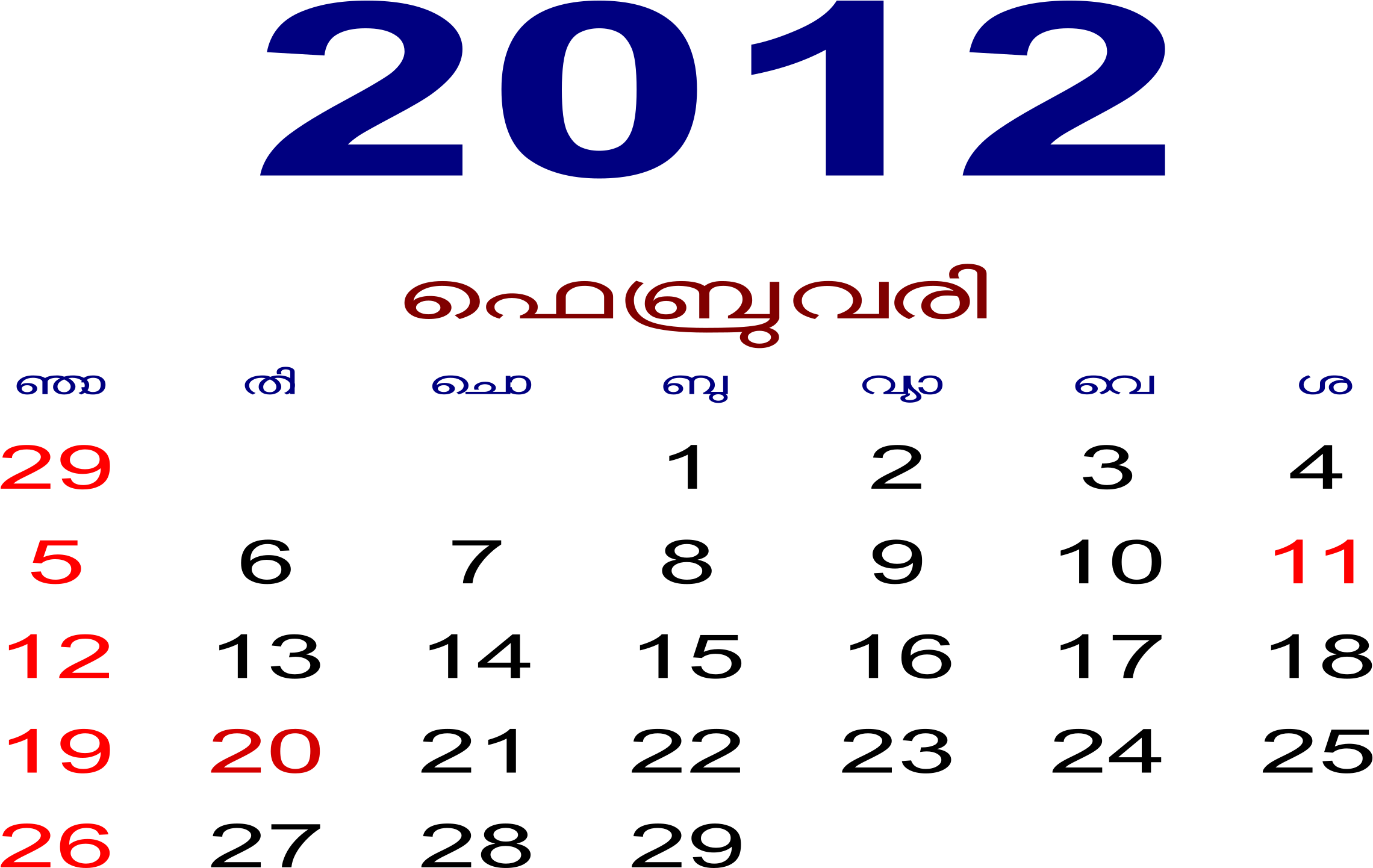 This Free Icons Png Design Of February Month Malayalam (2400x1563), Png Download