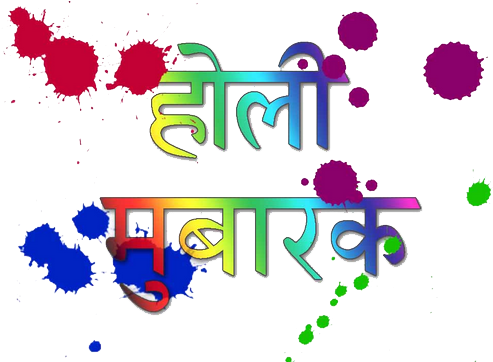 Holi Colors Png - Happy Holi Png Text (515x361), Png Download