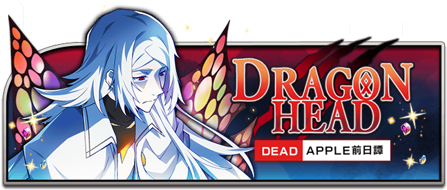 Event Dragon-head - Anime (650x290), Png Download