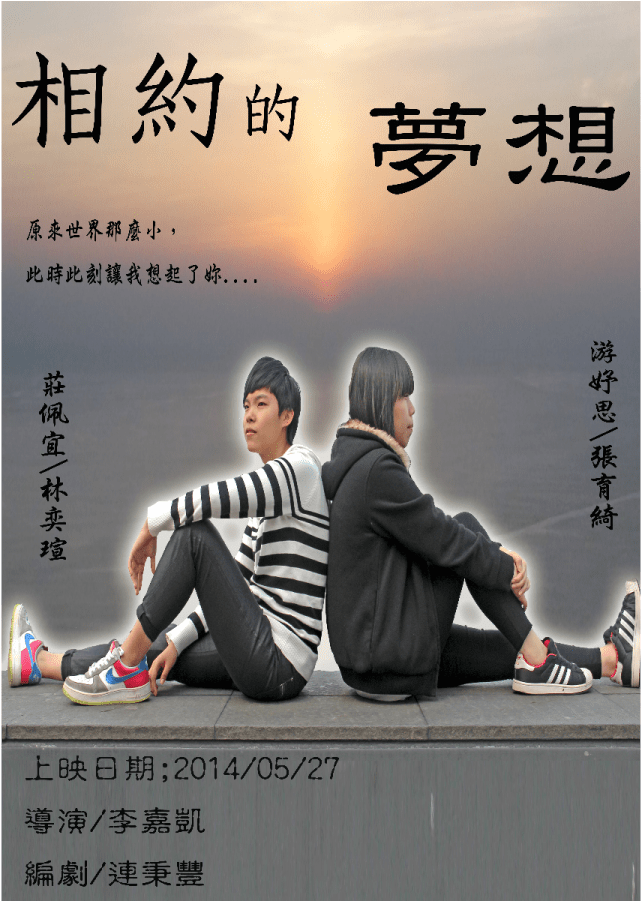 微電影海報 - Tada Kimi Wo Aishiteru (1200x900), Png Download