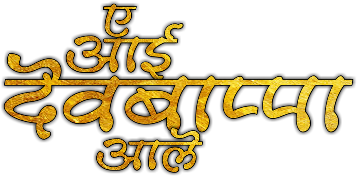 Com Ganpati Bappa Text Png - Ganpati Bappa Morya Png (1280x1280), Png Download