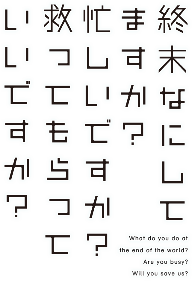 Shuumatsu Nani Shitemasu Ka Isogashii Desu Ka Sukutte (641x939), Png Download