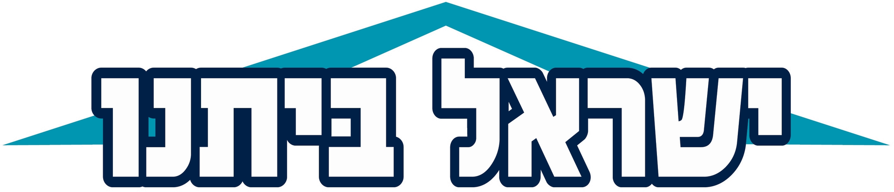 Israel Beytenu Logo - Yisrael Beiteinu (1920x532), Png Download
