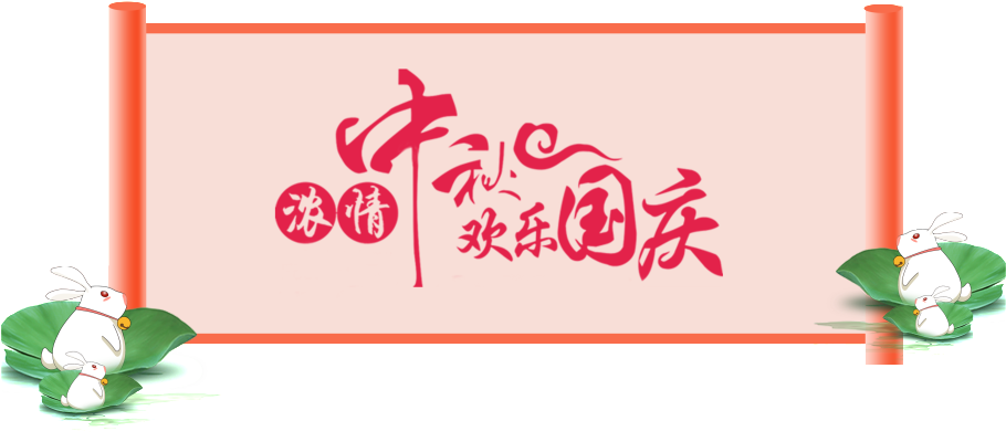 Feliz El Festival De Mediados De Otoño - Graphic Design (1024x657), Png Download