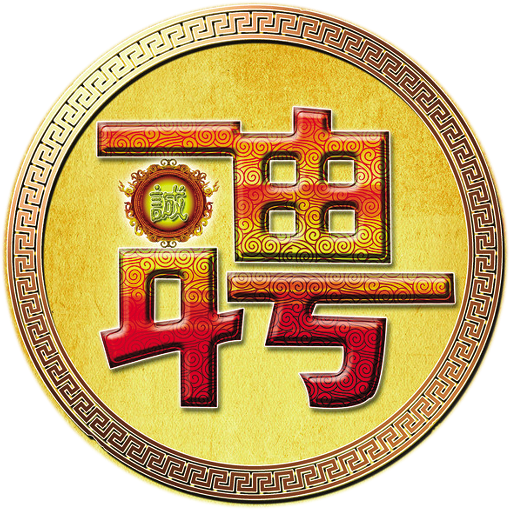 Words,font Culture,we Are Looking For Cutout - 2010 贺年 卡 图片 (2362x2368), Png Download