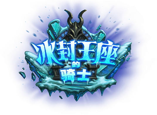 The Animated Banner And Some Images From The Website - Knights Of The Frozen Throne Logo Png (536x395), Png Download