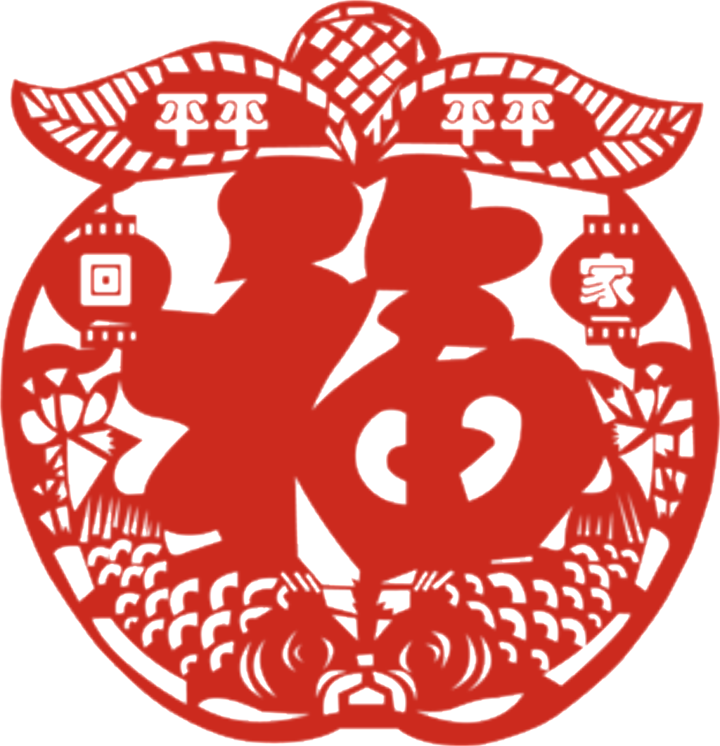2018 Dog Year Free Of Paper Cut Blessing - Papercutting (1024x1062), Png Download