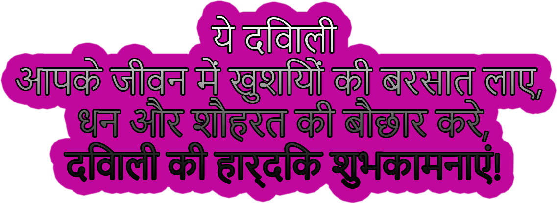 Happy Diwali Png Text Quotes - Text (1200x628), Png Download