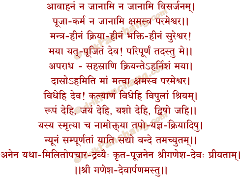 Kshama Prarthana Mantra - Ganesh Kshama Prarthana (519x377), Png Download