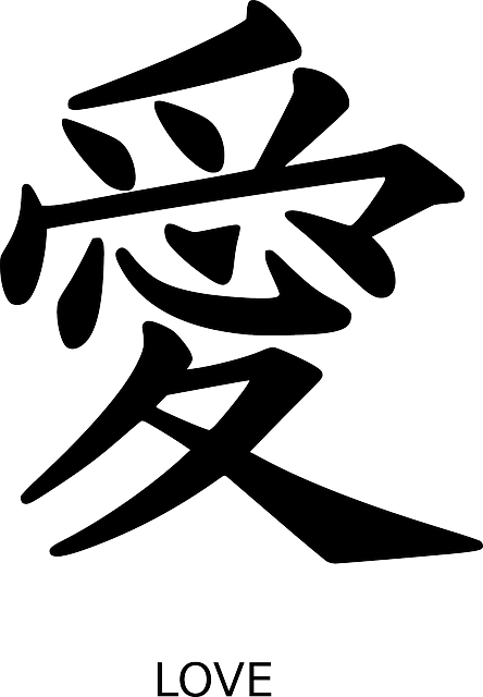 Sign, Black, Symbol, Signs, Symbols, Peace, Love - Kanji For Love (444x640), Png Download