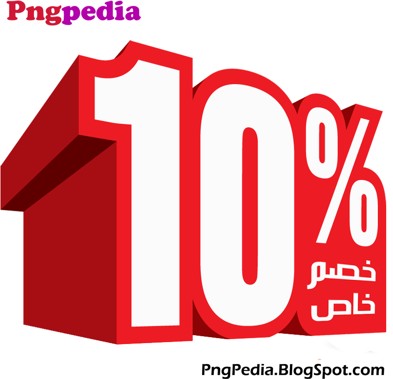 10% Discount Png Percent Arabic خصم خاص - Hello Baby Care Baby Bandana Drool Bibs Use For Drooling, (822x822), Png Download
