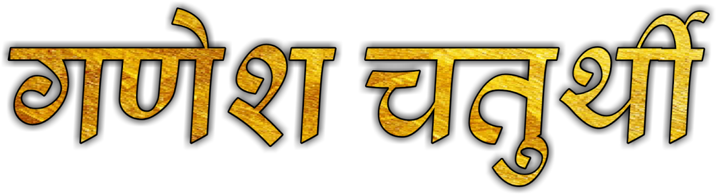 Com Ganpati Bappa Text Png - Ganesha (1600x899), Png Download