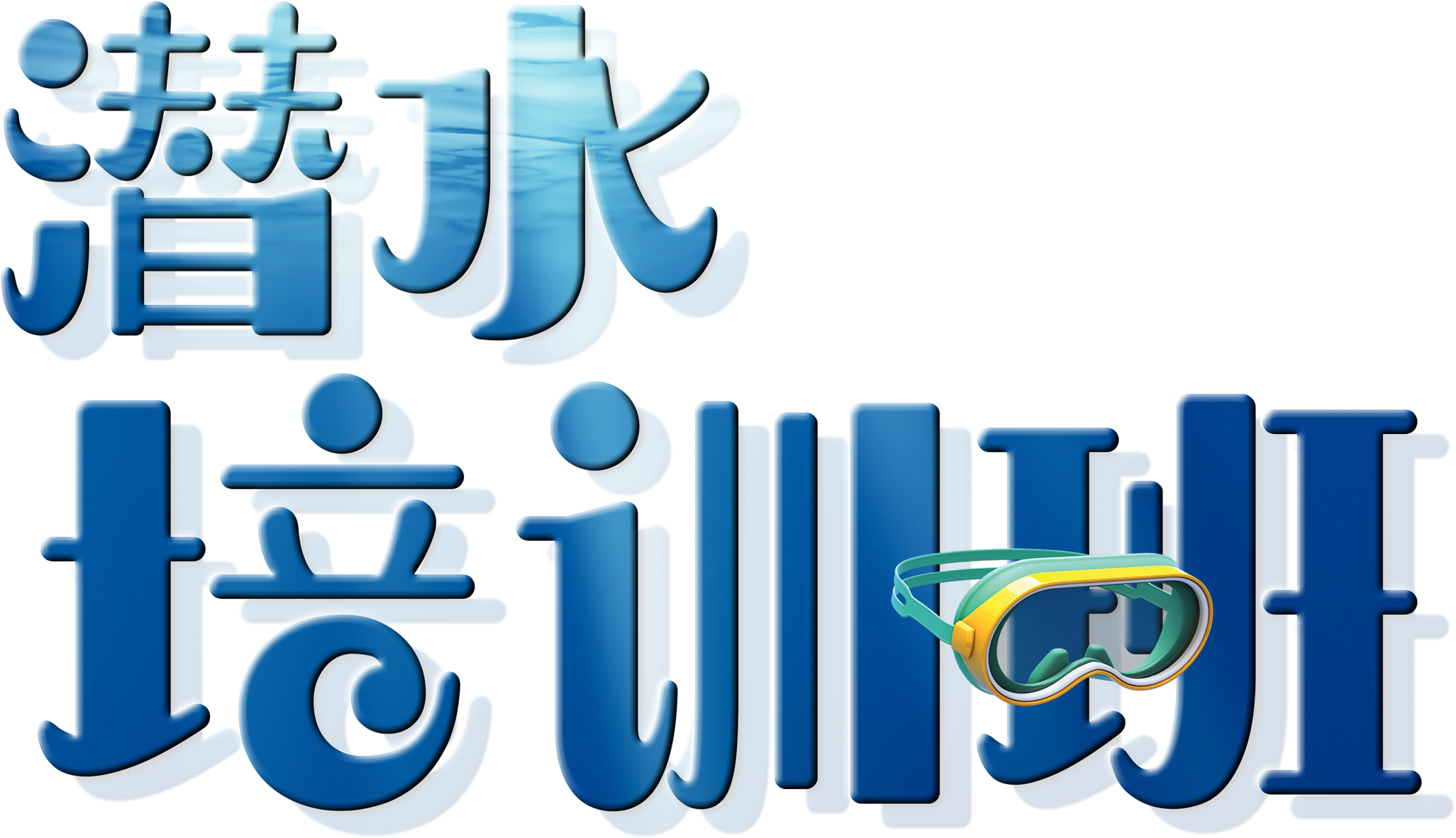 This Graphics Is Diving Training Class, Artistic Word - Advertising (2717x1822), Png Download
