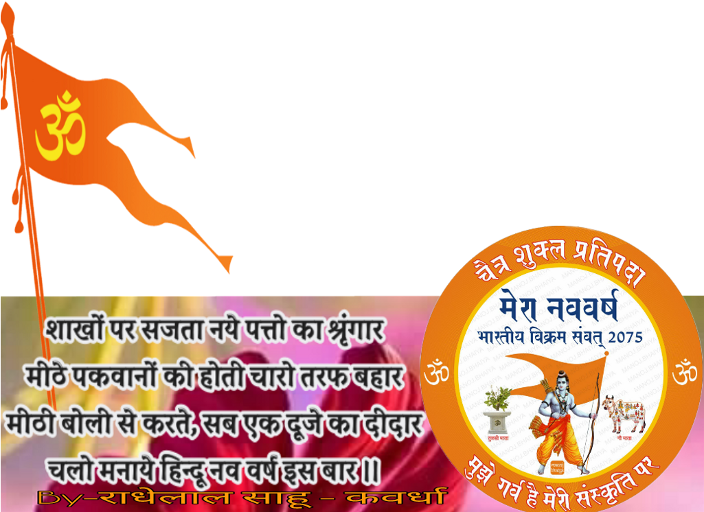 Jai Shri Ram (1024x1024), Png Download