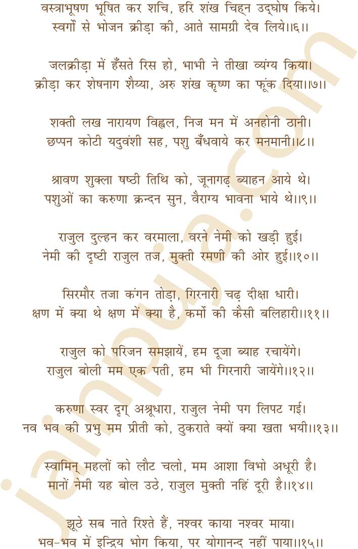 Shri Neminath Pooja - मुहावरे (800x1096), Png Download