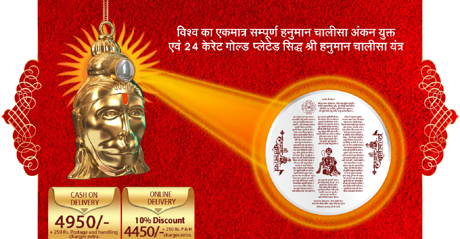 Shree Hanuman Chalisa Yantra - Hanuman Chalisa Locket (1490x775), Png Download