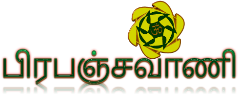Prapanchavani Tamil - Tamil Language (552x235), Png Download