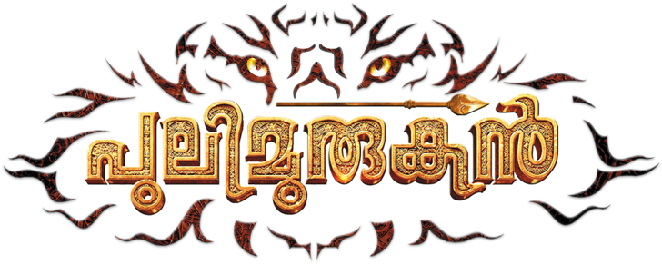 Pulimurugan Image - Pulimurugan Logo Png (800x310), Png Download