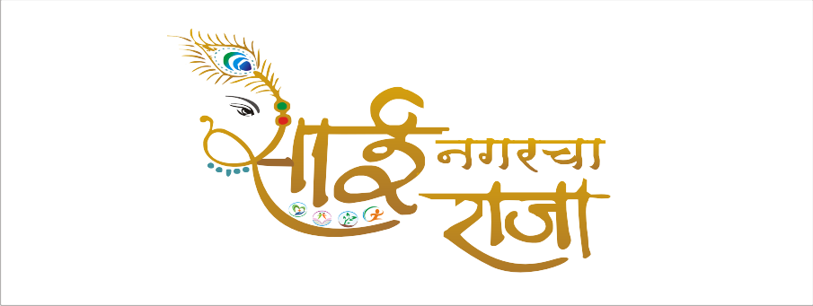 Ganpati Logo Sorğusuna Uyğun Şekilleri Pulsuz Yükle - Sai Logo Png (905x341), Png Download