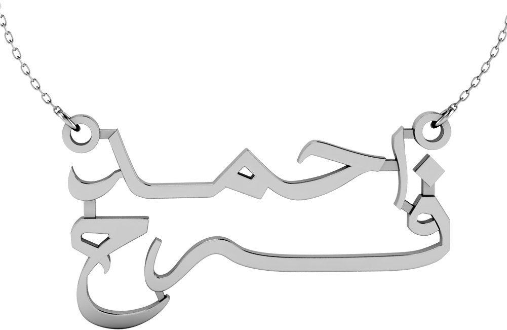 Buy Fashionable And Trendy Personalized Farsi Necklace - Necklace (1000x1000), Png Download