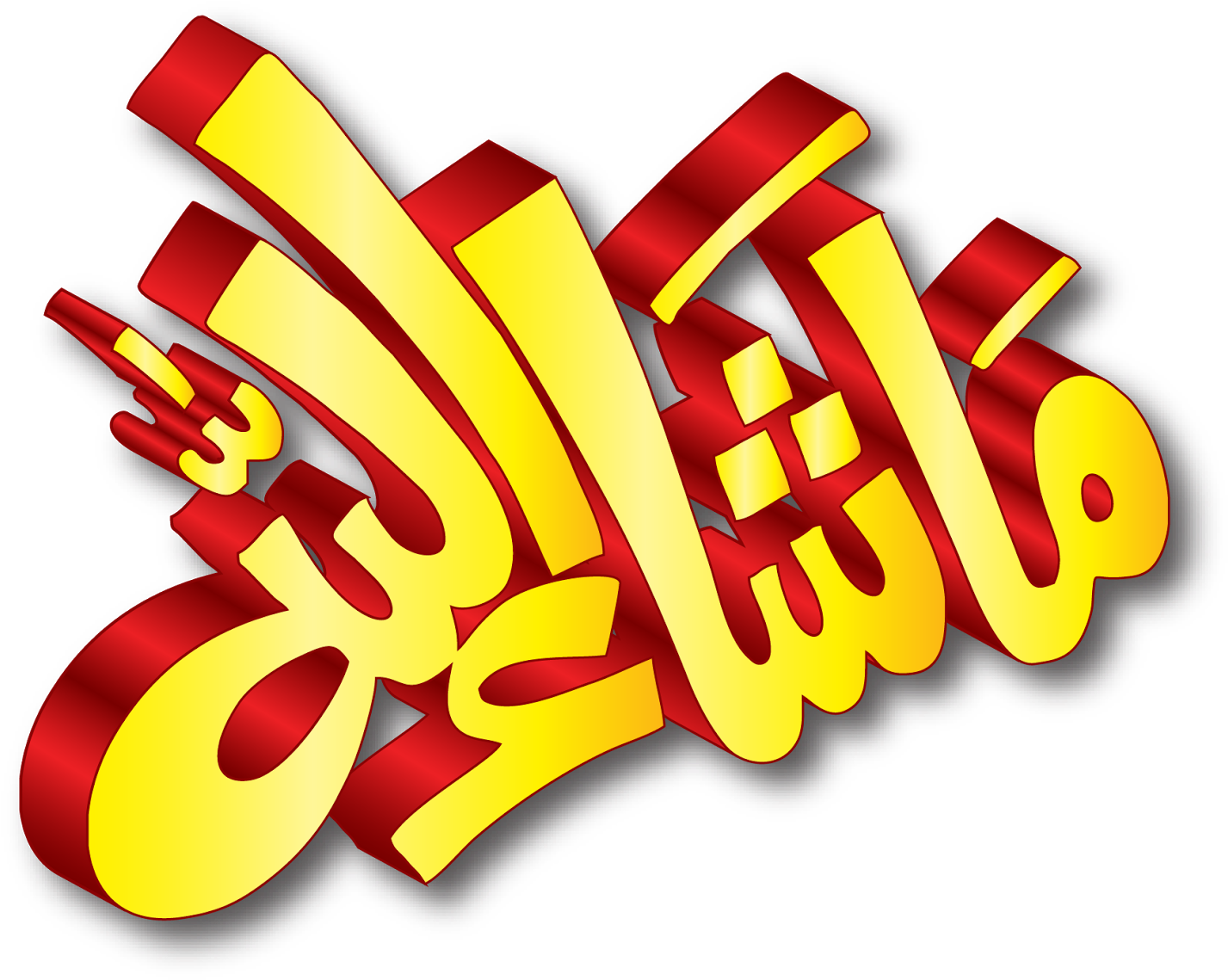 Mashaallah Png File - Masha Allah Gif (1600x1320), Png Download
