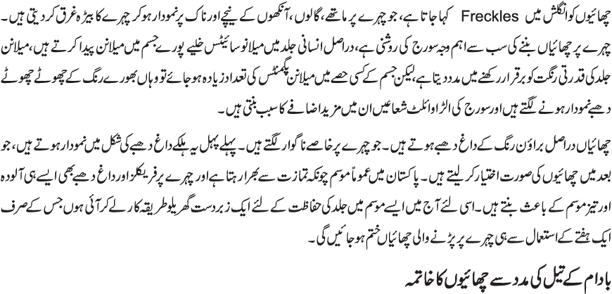 Freckle (870x418), Png Download