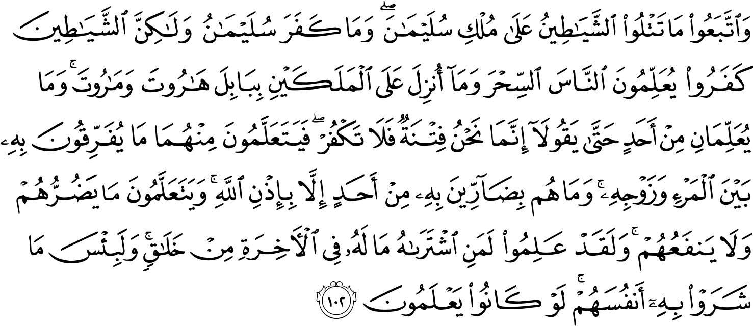 002102 Al-baqarah Usmaniscript - Garda Drug Side Effects (1500x654), Png Download