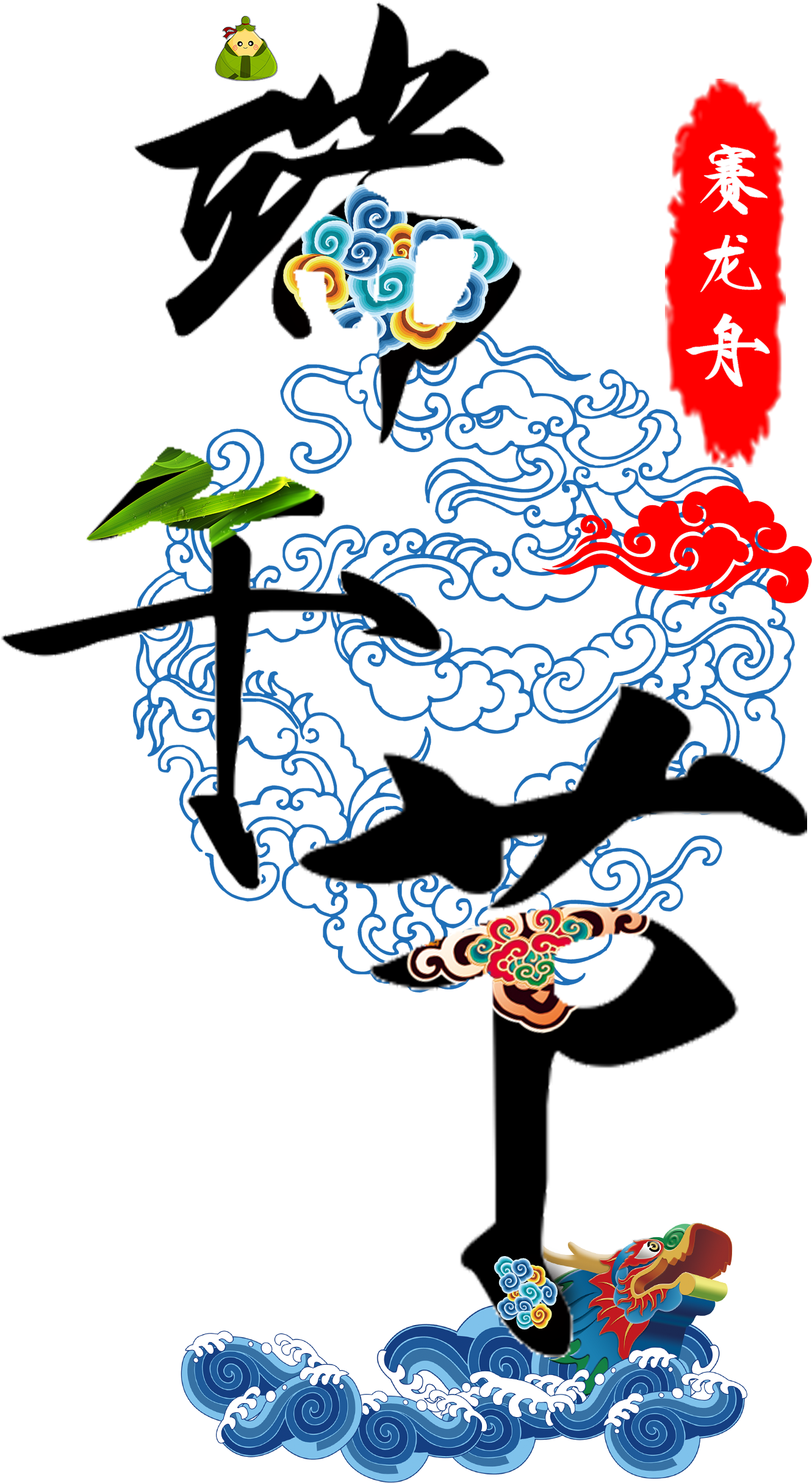 Dragon Boat Festival Art Design For Dragon Boat Festival (2480x3508), Png Download