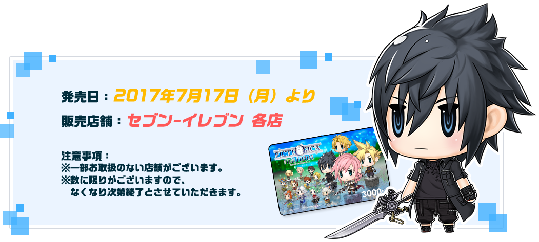 Super Cute Chibi Noctis From 'pictlogica Final Fantasy' - World Of Final Fantasy Noctis (1051x473), Png Download