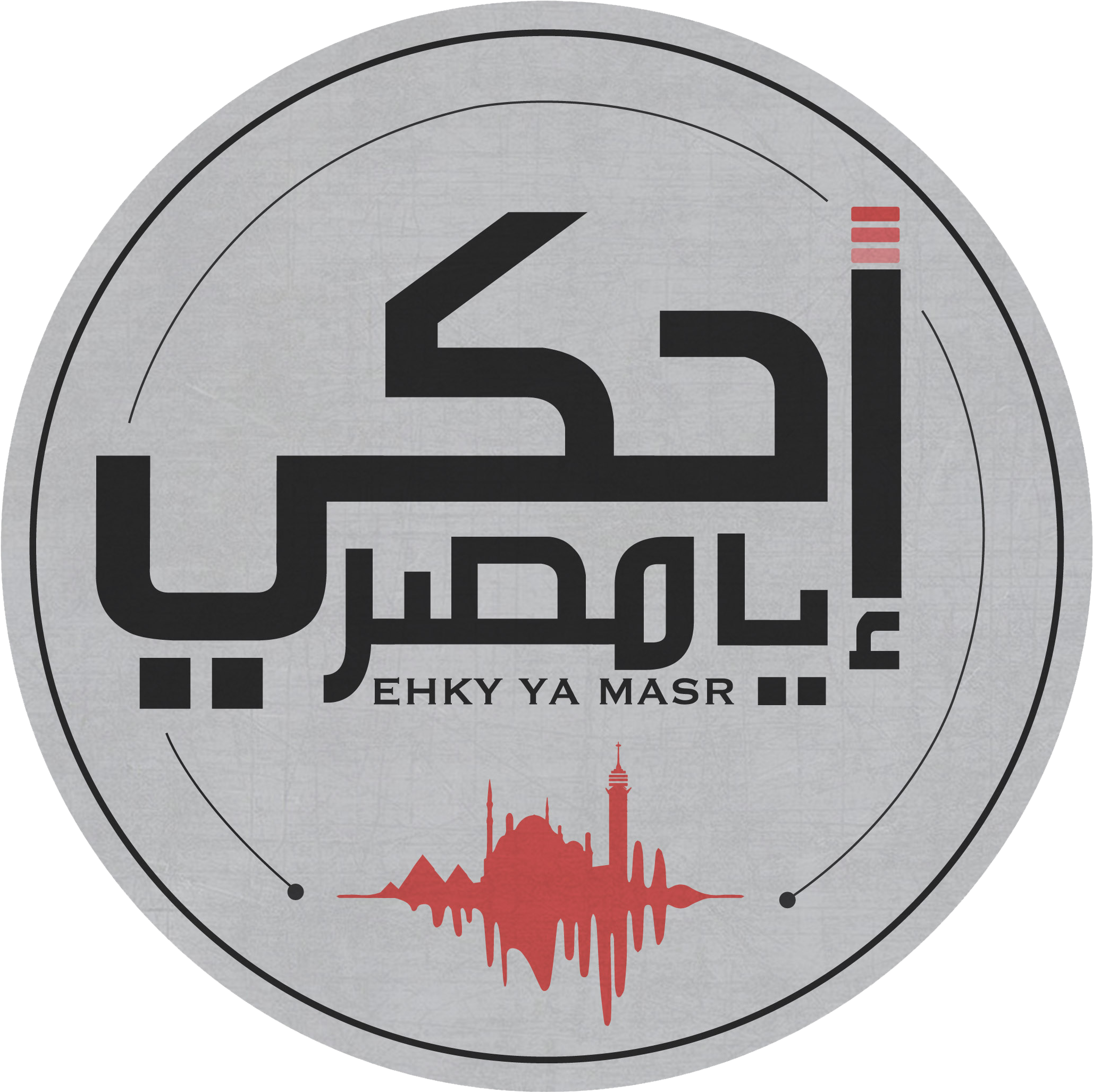 Ehky Ya Masr Logo, Credit - Ehky Ya Masr Facebook (2283x2252), Png Download