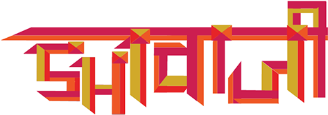 A Free English And Hindi Bilingual Font - Shivaji Hindi Text (600x207), Png Download