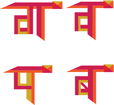 Shivaji Nagar, The Inspiration Behind The Font - Hindi Typeface (600x600), Png Download