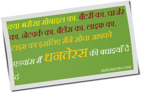 Dhanteras 2012 Pics Advance - Dhanteras Advance (588x384), Png Download