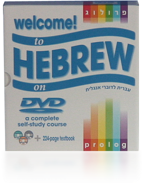 Welcome To Hebrew On Dvd - Welcome To Hebrew: Book Plus (3pc) (w/book) Dvd (677x376), Png Download