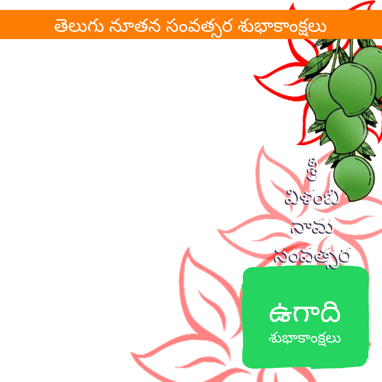12 Telugu Ugadi Facebook Frames Free Download - Vilambi Nama Ugadi Wishes (1600x1600), Png Download