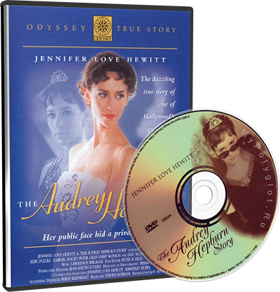 The Audrey Hepburn Story Original Eng - Audrey Hepburn Story (2000) (400x418), Png Download