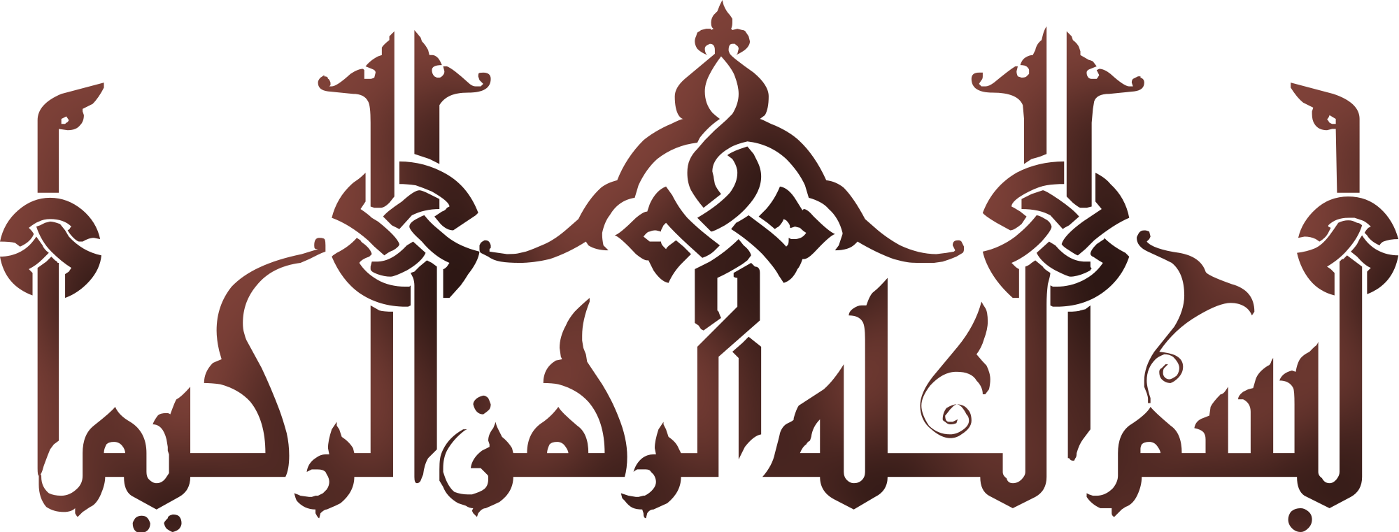 Bismillah - Cheap Wall Stickers Simple Arabic Letter Pattern Pvc (2000x761), Png Download