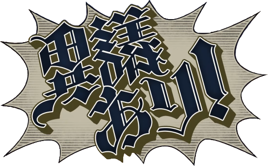 Dgs Igiari - 大 逆転 裁判 異議 あり (546x339), Png Download