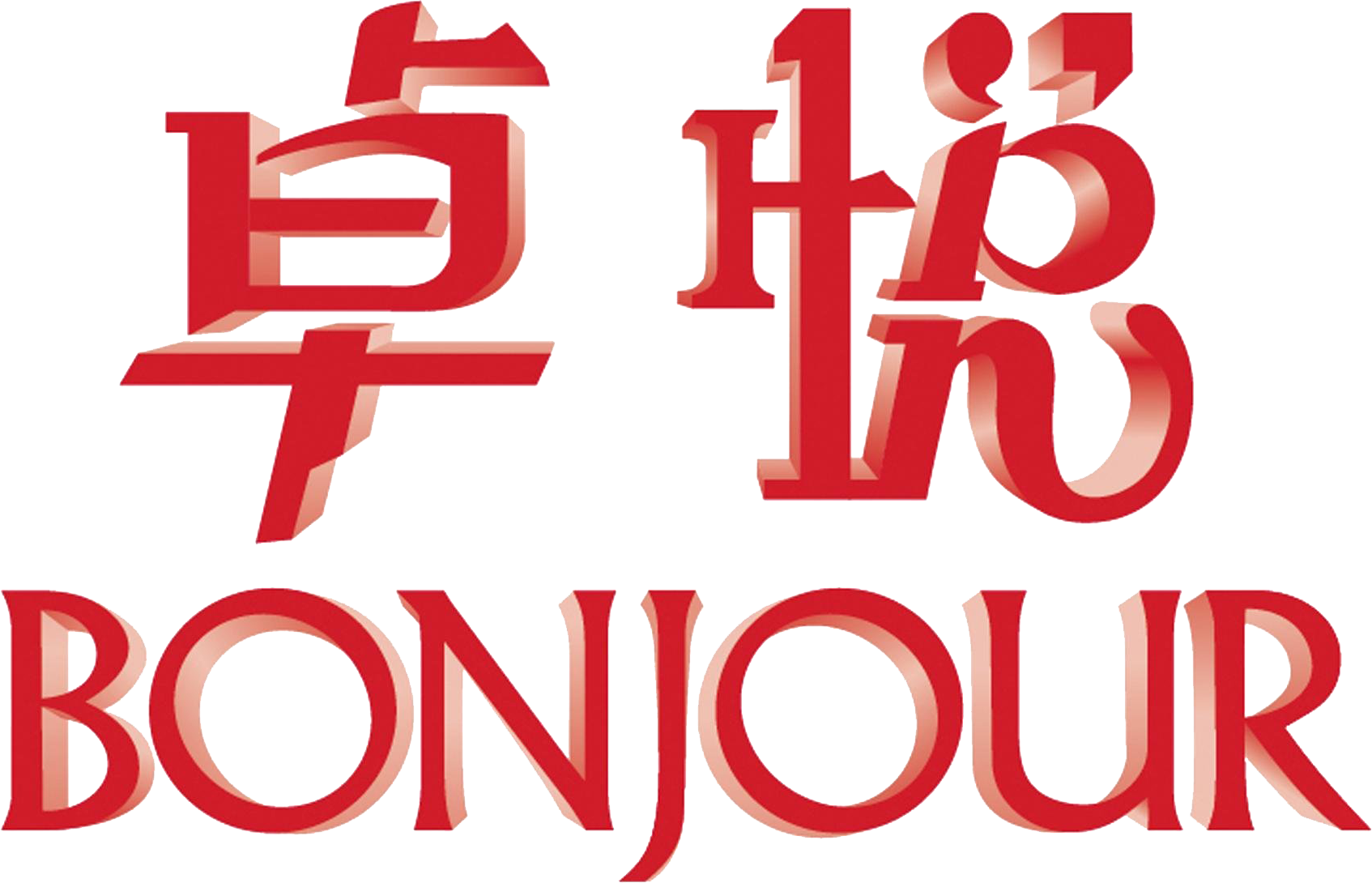 Bonjour Logo - Bonjour 卓悅 (1694x1090), Png Download